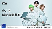 「BE:FIRSTのSOTA／SHUNTO／RYUHEIがイメージキャラクター、デル・テクノロジーズのキャンペーン」1枚目/2