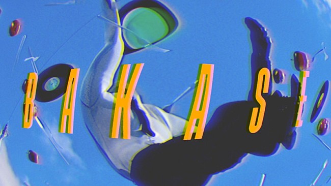 「4na、家庭教師のトライCMソング「化かせ」MV公開」1枚目/3