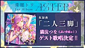 「ホロライブの常闇トワ、1stアルバム収録曲で『ぶいすぽっ！』猫汰つなとデュエット」1枚目/1