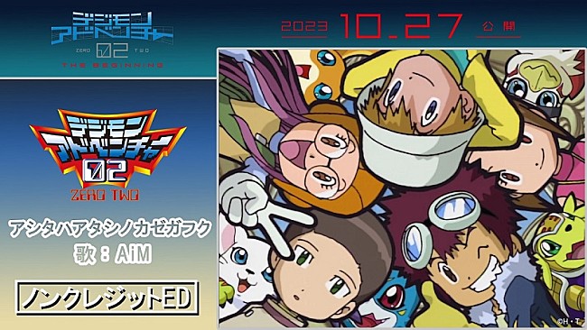 「映画『デジモンアドベンチャー02 THE BEGINNING』ノンクレジットED映像公開」1枚目/5