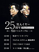 「ポルノグラフィティ スケジュール」4枚目/5