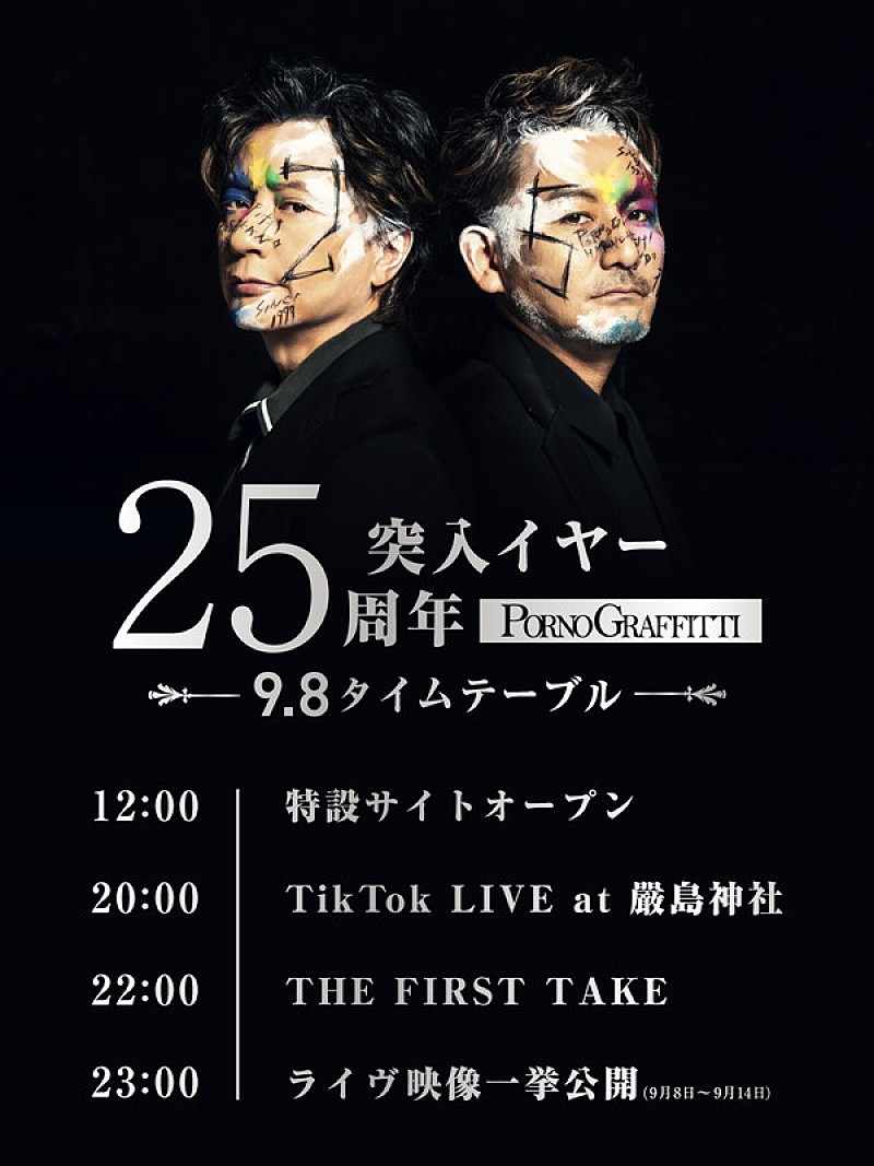 「ポルノグラフィティ スケジュール」4枚目/5