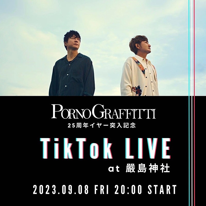 「ポルノグラフィティ TikTok LIVE」5枚目/5