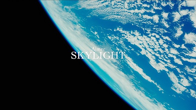 「Aimer、9/12“宇宙の日”に「SKYLIGHT」MV公開　人工衛星「EYE」とのコラボ作品」1枚目/9