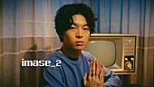 「『imase「I say bye」MV』」3枚目/8