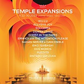 「【Temple Expansions】石橋英子／Dos Monos／呂布カルマ／UKジャズのミュージシャンら集結」1枚目/1