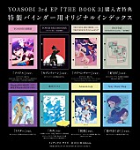 「YOASOBI、3rd EP『THE BOOK 3』特典絵柄＆商品画像を公開　1st EP『THE BOOK』アンコールプレスが決定＜9/15修正＞」1枚目/10