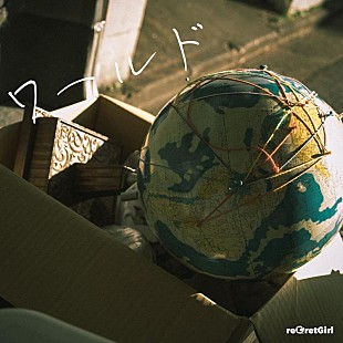 「reGretGirl、新曲「ワールド」MV公開」