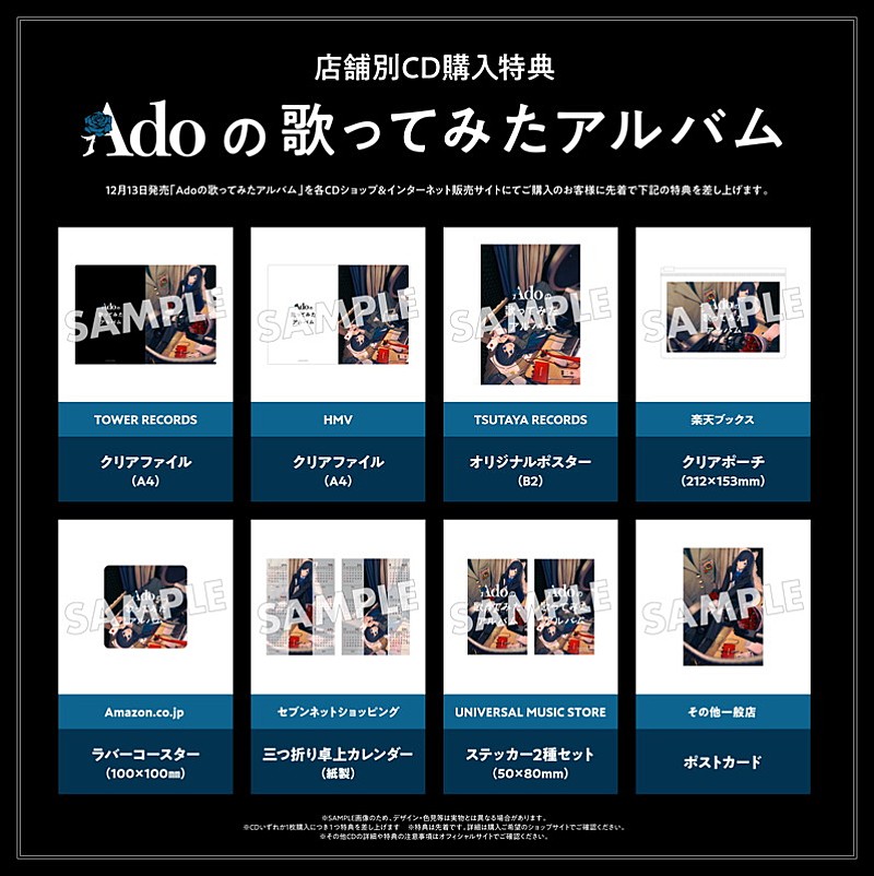 Ado「『Adoの歌ってみたアルバム』店舗別CD購入特典」3枚目/5