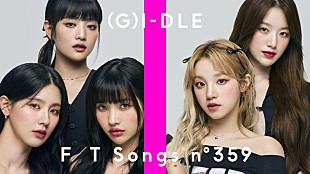「(G)I-DLE、MV再生数2億回超えのダンスチューン「Queencard」披露 ＜THE FIRST TAKE＞」