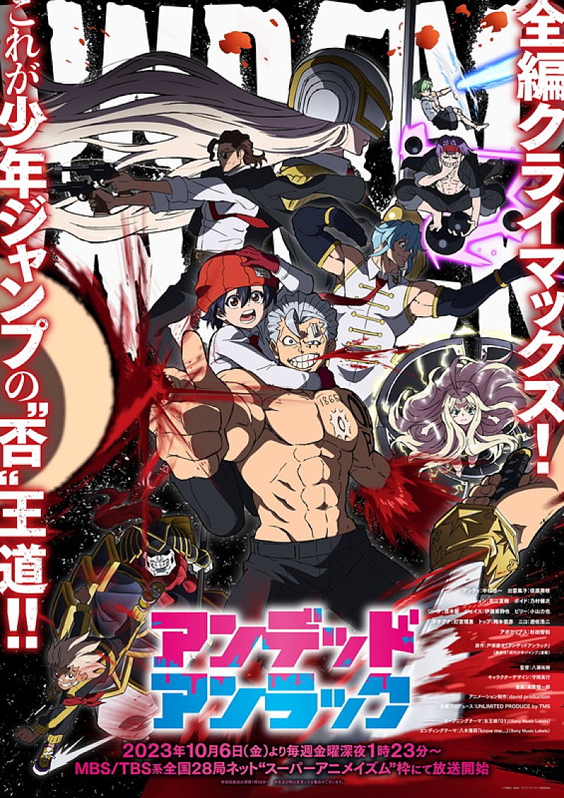 「TVアニメ『アンデッドアンラック』
(C) 戸塚慶文/集英社・アンデッドアンラック製作委員会」2枚目/2