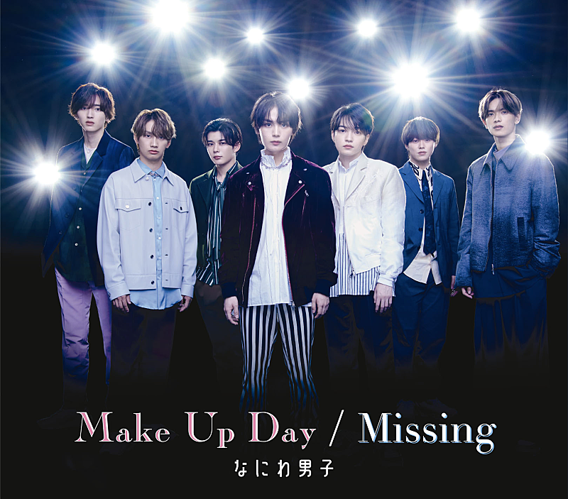 なにわ男子「【ビルボード】なにわ男子『Make Up Day/Missing』初週39万枚でシングル・セールス首位」1枚目/1