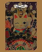 「椎名林檎 LIVE Blu-ray＆DVD『椎名林檎と彼奴等と知る諸行無常』初回限定盤」2枚目/8