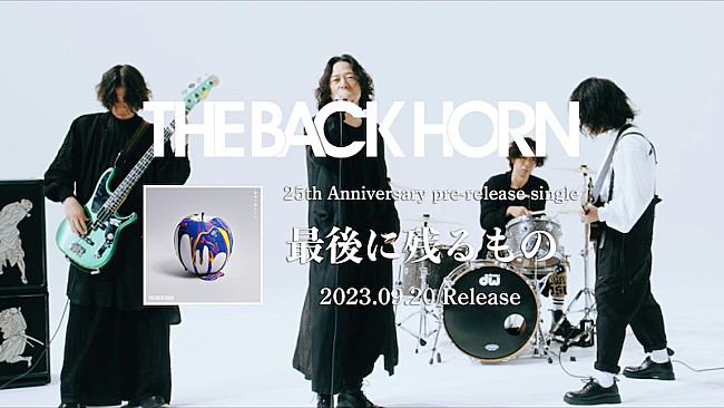 「THE BACK HORN、ニューSGから「最後に残るもの」先行配信＆MVティザー映像公開」1枚目/3