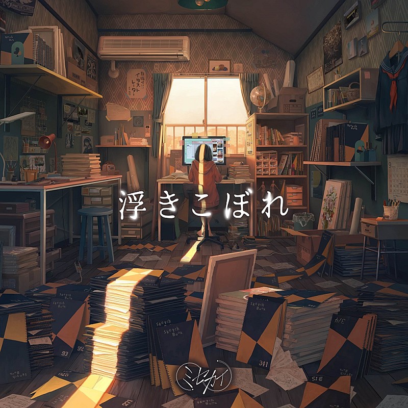 「ミセカイ、7thデジタルシングル「浮きこぼれ」リリース＆MV公開」1枚目/1
