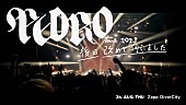「PEDRO、「吸って、吐いて」「飛んでゆけ」ライブ映像公開」1枚目/2