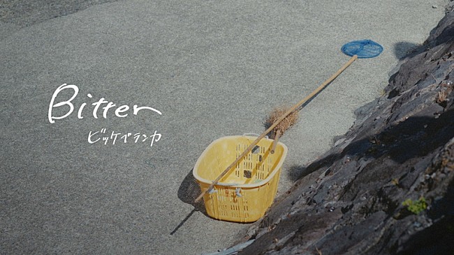 「ビッケブランカ、映画主題歌「Bitter」先行配信決定でティザー＆歌詞公開」1枚目/4