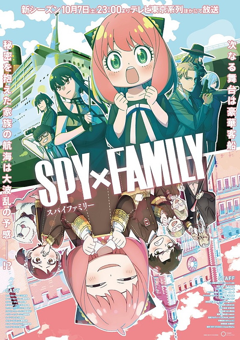「TVアニメ『SPY×FAMILY』 Season 2
（C）遠藤達哉／集英社・SPY×FAMILY製作委員会」2枚目/6