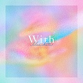 「幾田りら 配信シングル「With」」2枚目/3