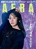 「『AERA 10月2日号』」3枚目/3