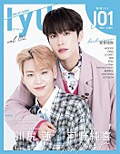 「JO1川尻蓮＆河野純喜、2ショット初表紙『IYU vol.02』発売」1枚目/1