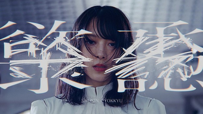 「櫻坂46、現代を生きる人々の葛藤を表現した「承認欲求」MV公開」1枚目/2