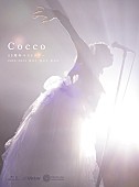「Cocco、最新ライブ映像作品より「クジラのステージ」映像を公開」1枚目/2