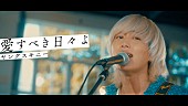 「ヤングスキニー、学校で新曲「愛すべき日々よ」をライブ披露」1枚目/4