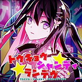 「AZKi、MAISONdes「トウキョウ・シャンディ・ランデヴ」カバー配信リリース決定」1枚目/3