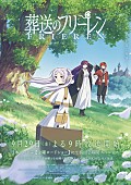 「TVアニメ『葬送のフリーレン』
（C）山田鐘人・アベツカサ／小学館／「葬送のフリーレン」製作委員会」3枚目/4