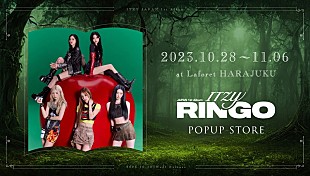 「ITZYのポップアップストア【ITZY RINGO POPUP STORE】開催」