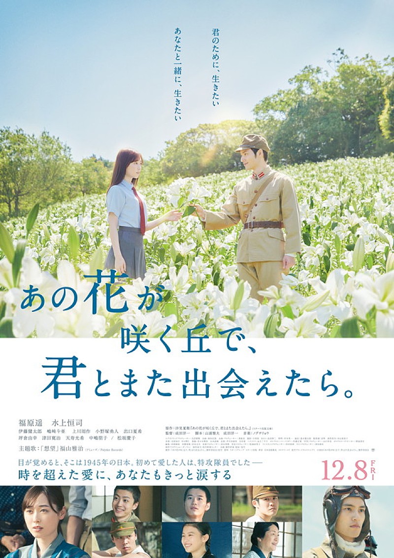 「『あの花が咲く丘で、君とまた出会えたら。』
（C）2023「あの花が咲く丘で、君とまた出会えたら。」製作委員会」2枚目/4