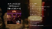 「JUJU、昭和歌謡カバーAL『スナックJUJU ～夜のRequest～』第2弾の全曲ダイジェスト映像公開」1枚目/2