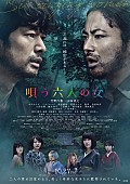「竹野内豊＆山田孝之W主演映画『唄う六人の女』、NAQT VANEの「NIGHTINGALE」をフィーチャーした主題歌版予告映像解禁」1枚目/1