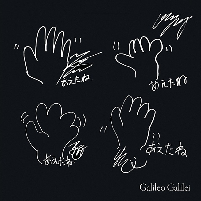 「Galileo Galilei 配信シングル「あえたね」 」2枚目/32