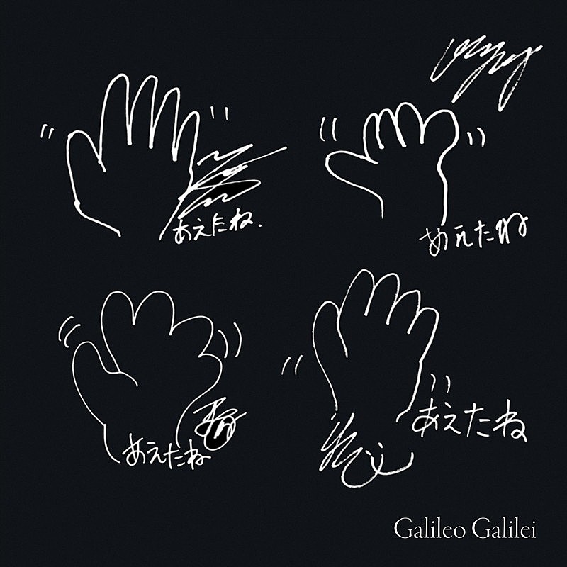 「Galileo Galilei 配信シングル「あえたね」 」2枚目/32