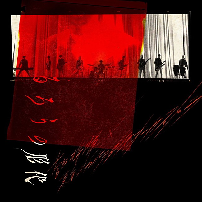 「菅田将暉×東京スカパラダイスオーケストラ 配信「るろうの形代」」2枚目/5