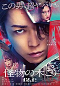 「SEKAI NO OWARI、新曲「深海魚」が亀梨和也主演の映画『怪物の木こり』主題歌に」1枚目/2