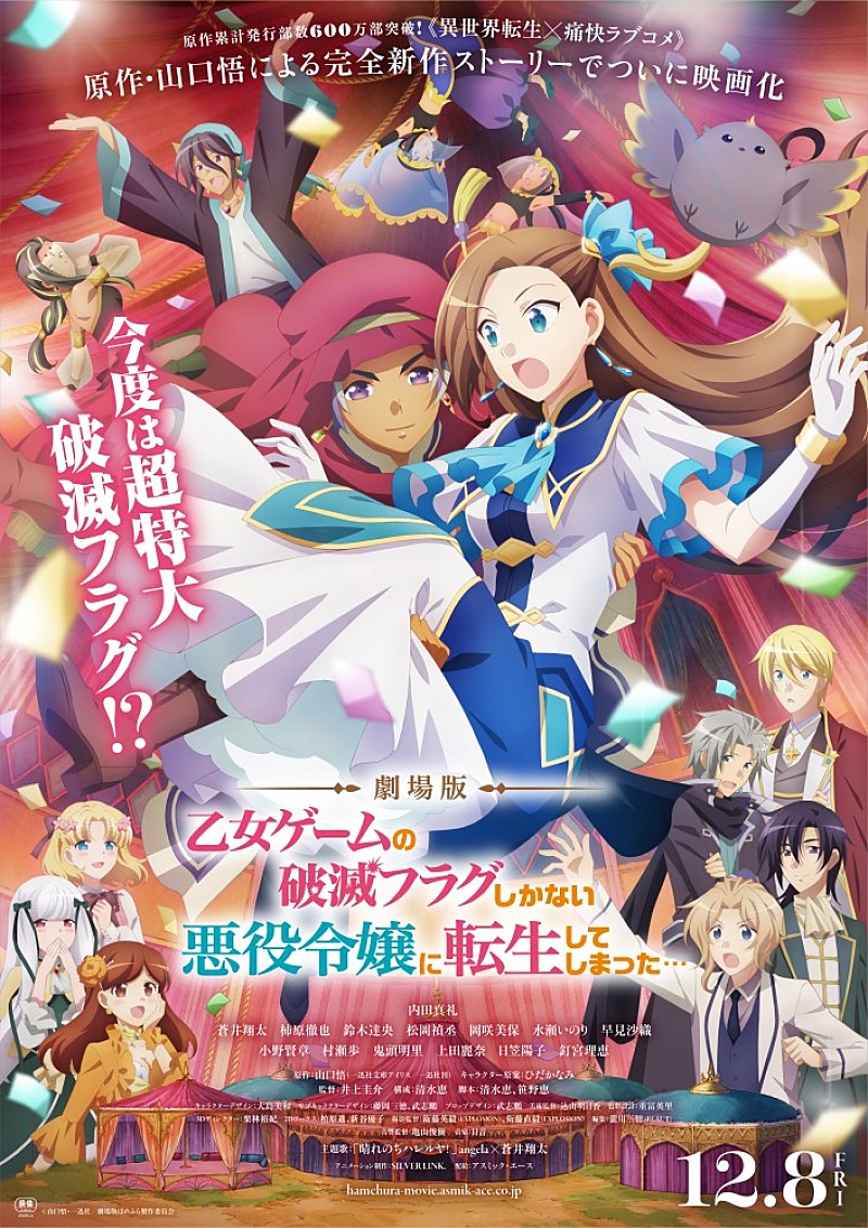 「(C)山口悟・一迅社/劇場版はめふら製作委員会 」5枚目/5