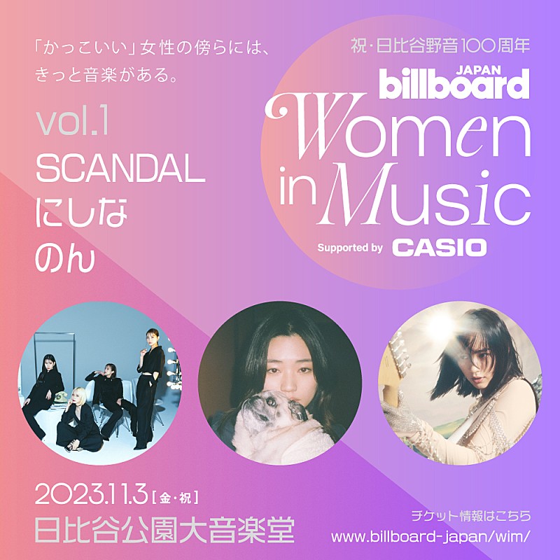 J-WAVEとBillboard JAPANがコラボしたラジオ番組が放送決定、【Women In Music vol.1】出演のSCANDAL／にしな／のんのコメントもオンエア 