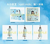 「1st EP『spilt milk』店舗別特典」6枚目/6