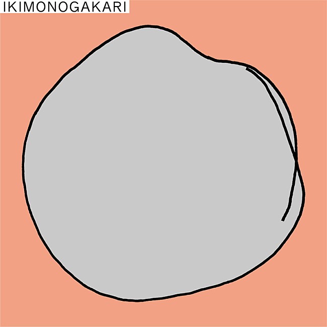 「いきものがかり アルバム『〇』」2枚目/2