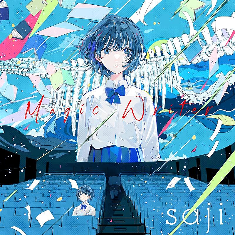 「saji、配信SG「Magic Writer」リリース&MVフルバージョン公開」1枚目/4