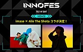 「imase×Aile The Shotaが【イノフェス】でコラボレーション」1枚目/1