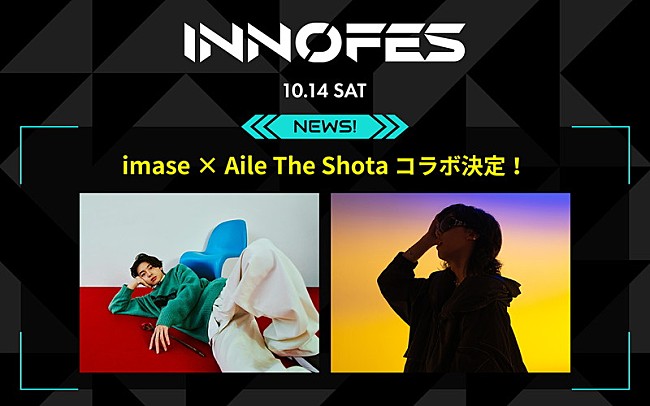 「imase×Aile The Shotaが【イノフェス】でコラボレーション」1枚目/1
