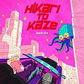 「BACK-ON、アニメ『ガンダムビルドメタバース』OPテーマ「ヒカリトカゼ」配信開始」1枚目/2