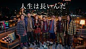 「NMB48、ダイアン・かまいたち・見取り図とコラボした最新SGカップリング曲「人生は長いんだ」MV公開」1枚目/6