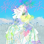 「Tani Yuuki 配信シングル「最後の魔法」」2枚目/3