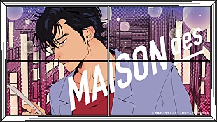 「MAISONdes、TM NETWORK「Get Wild」マッシュアップ曲のMV公開」