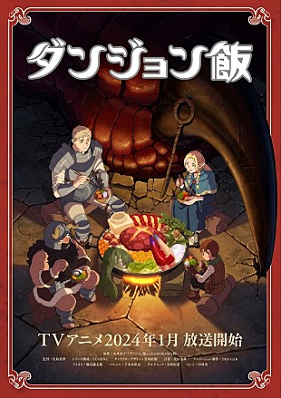 「BUMP OF CHICKENがTVアニメ『ダンジョン飯』OP主題歌担当、PV第1弾で音源の一部解禁」